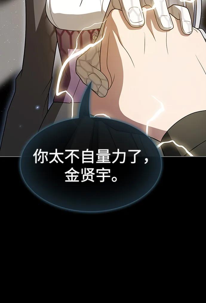 《被塔诅咒的猎人》第203话 第51页