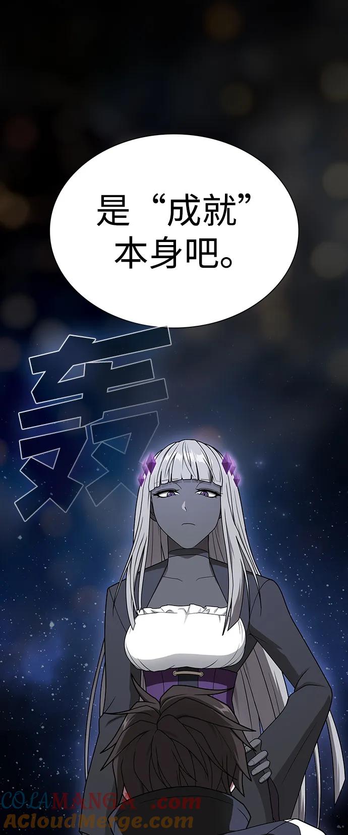 《被塔诅咒的猎人》第203话 第76页