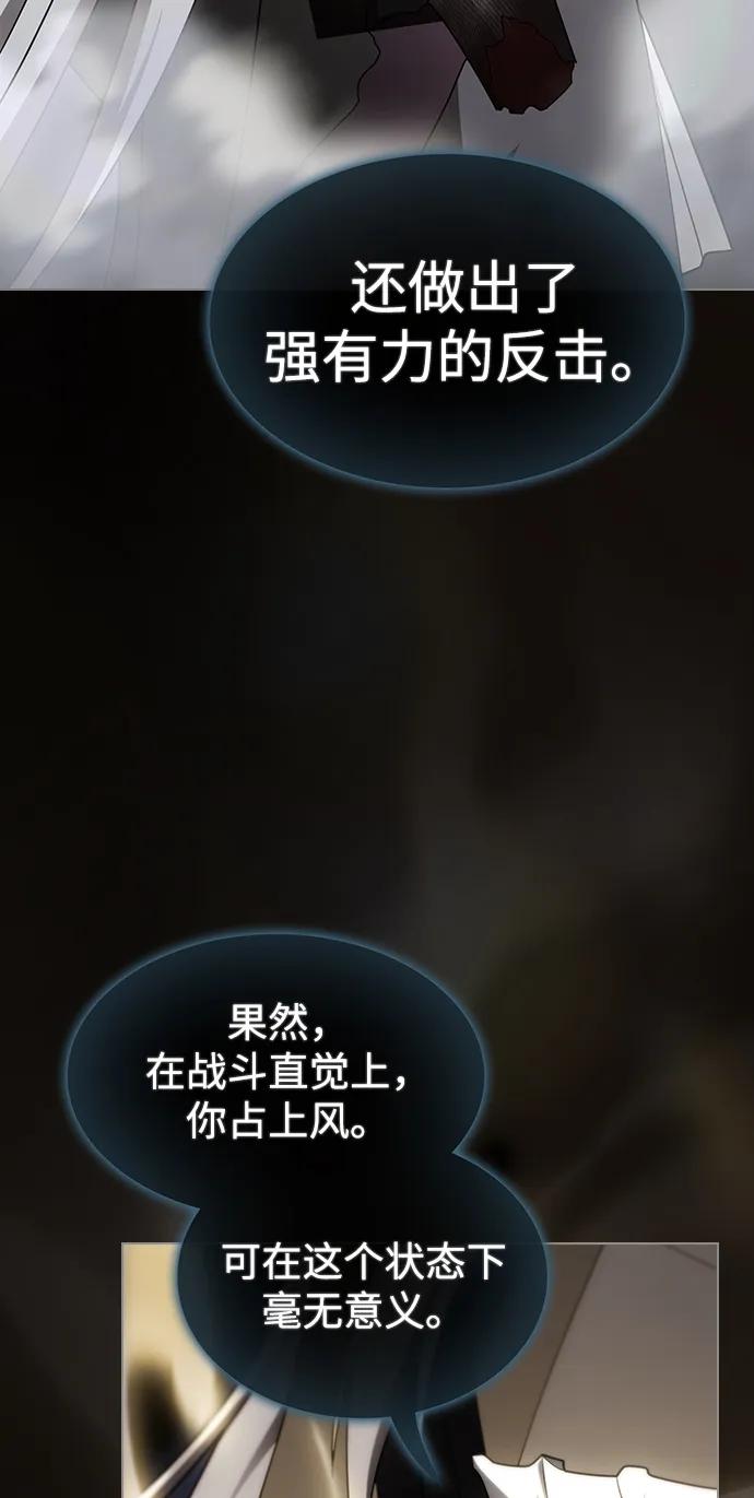 《被塔诅咒的猎人》第203话 第71页