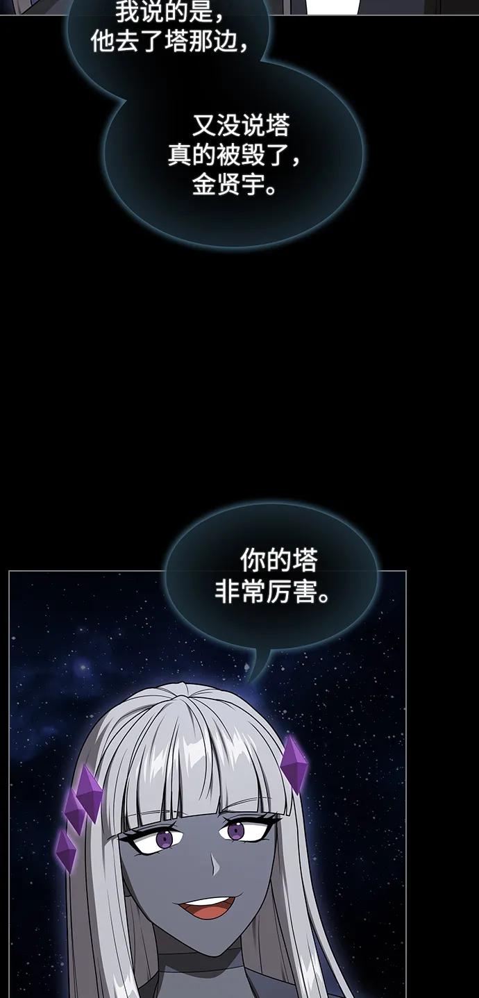 《被塔诅咒的猎人》第203话 第91页