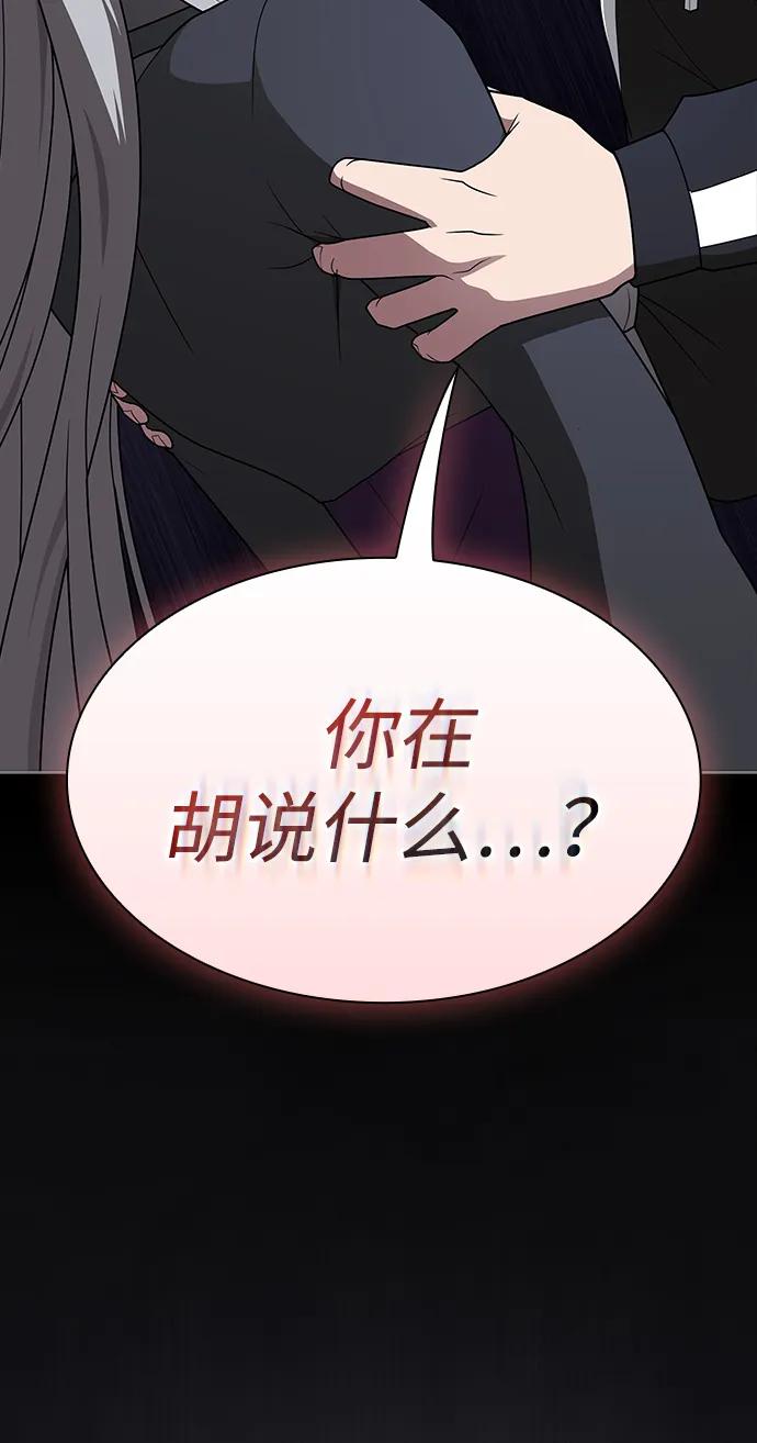 《被塔诅咒的猎人》第203话 第29页