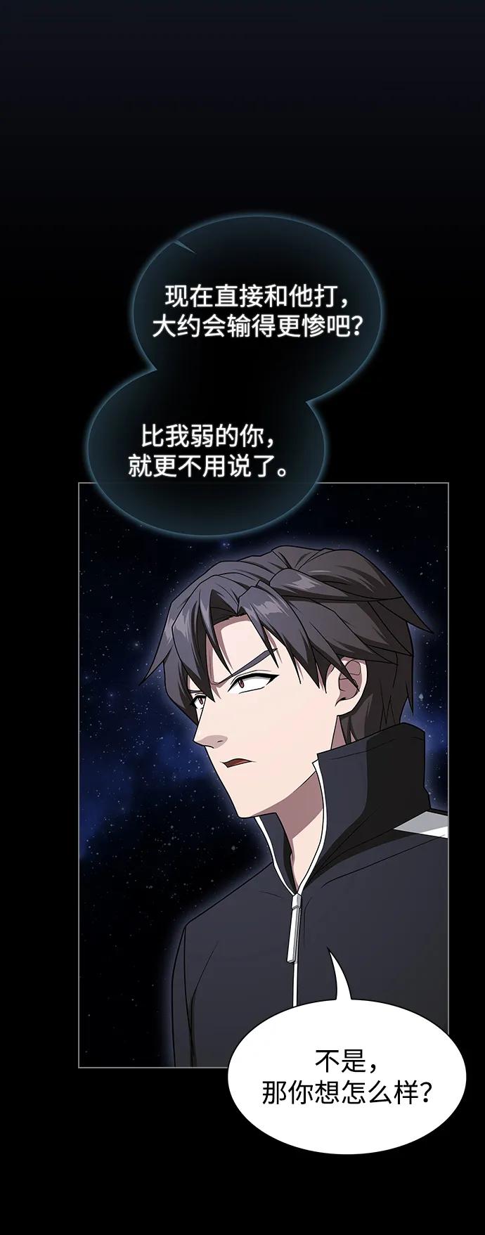 《被塔诅咒的猎人》第203话 第103页