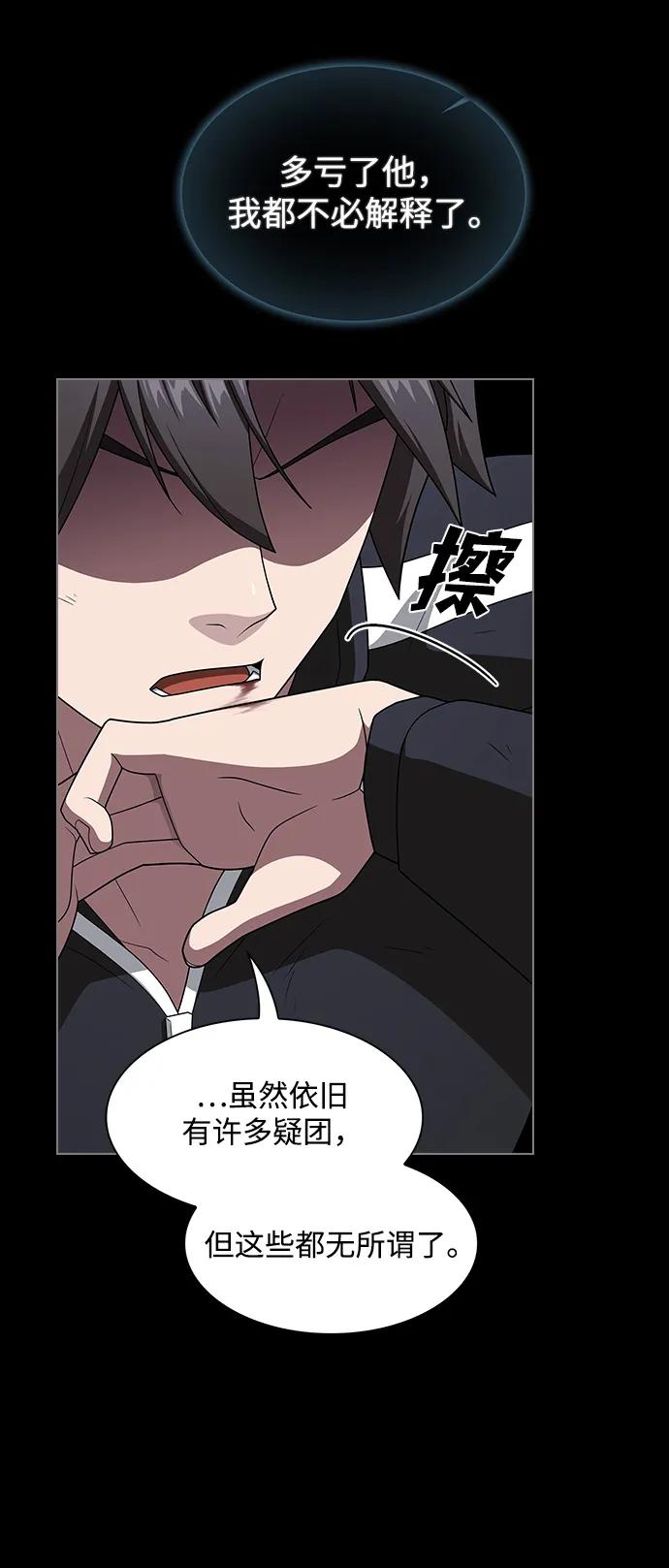 《被塔诅咒的猎人》第203话 第79页