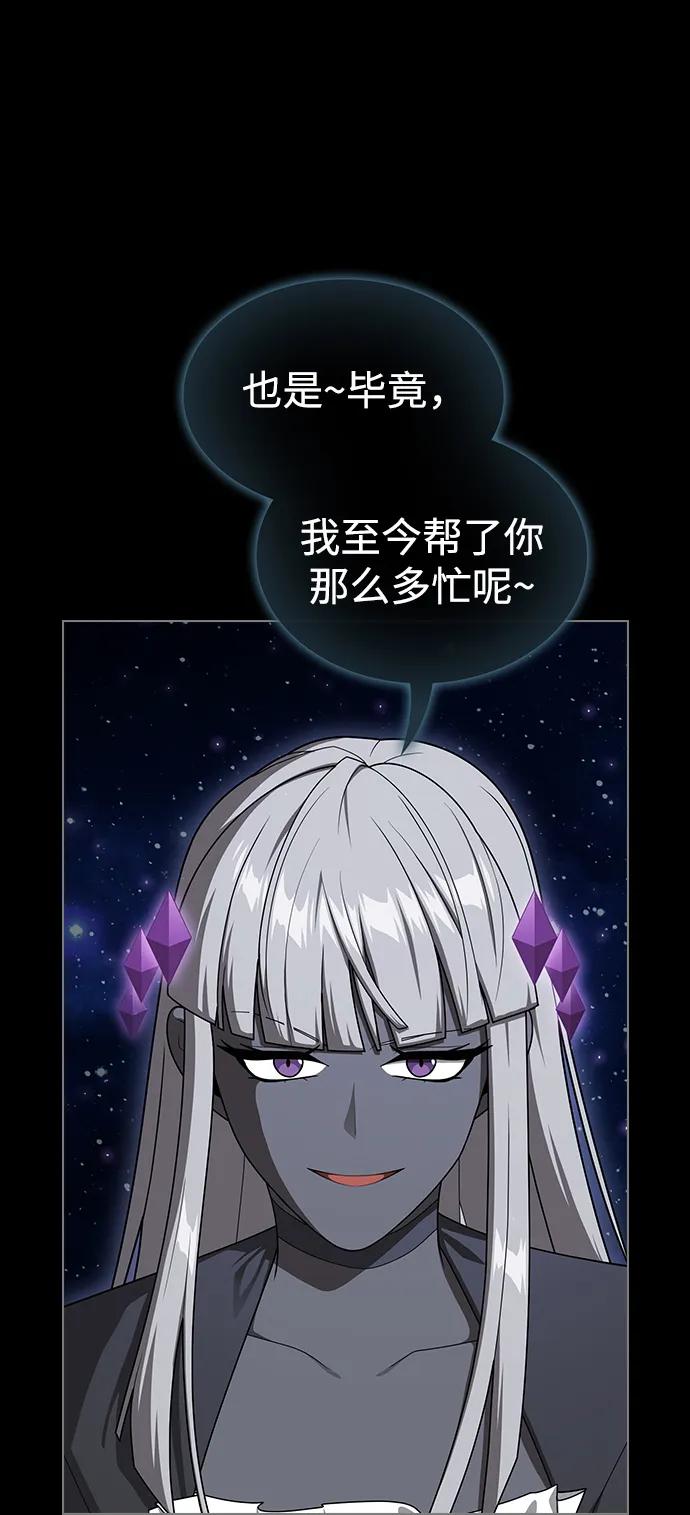 《被塔诅咒的猎人》第203话 第3页