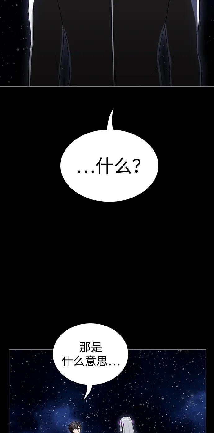 《被塔诅咒的猎人》第203话 第13页