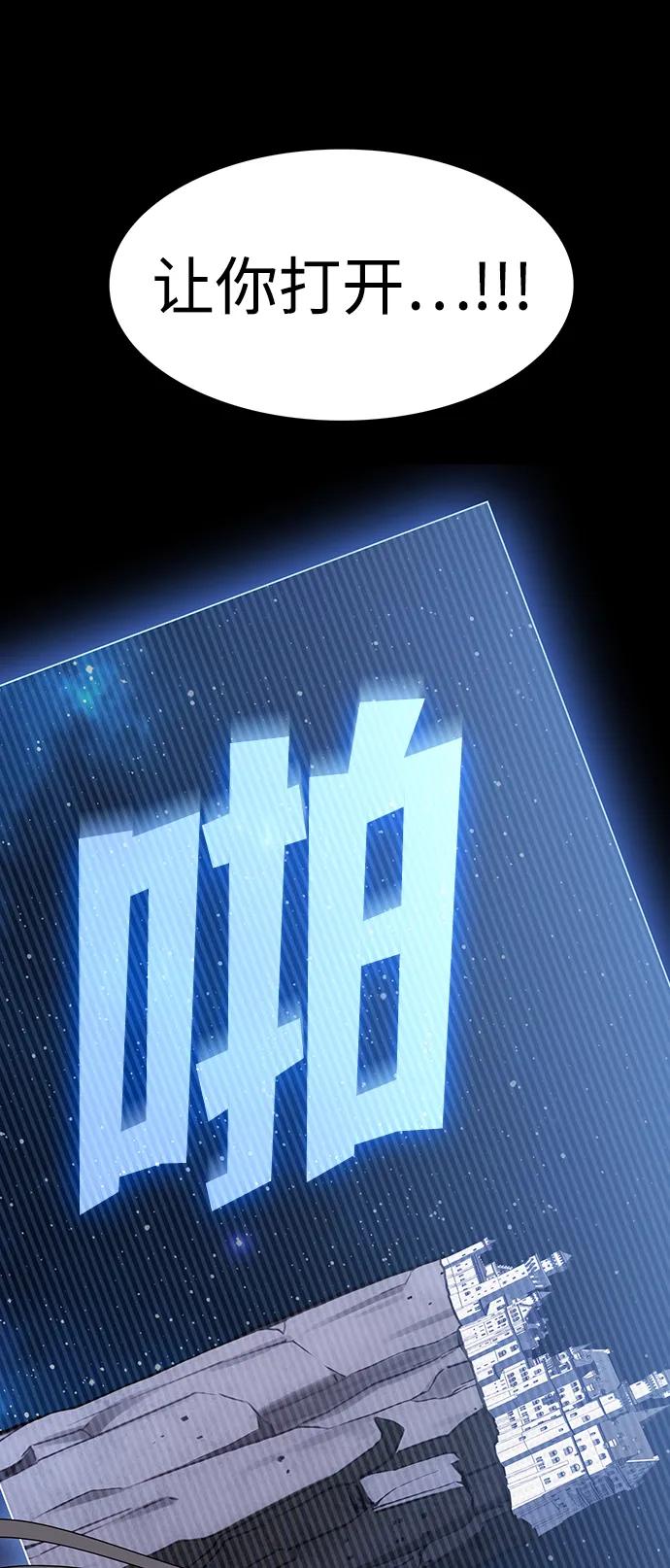 《被塔诅咒的猎人》第203话 第86页