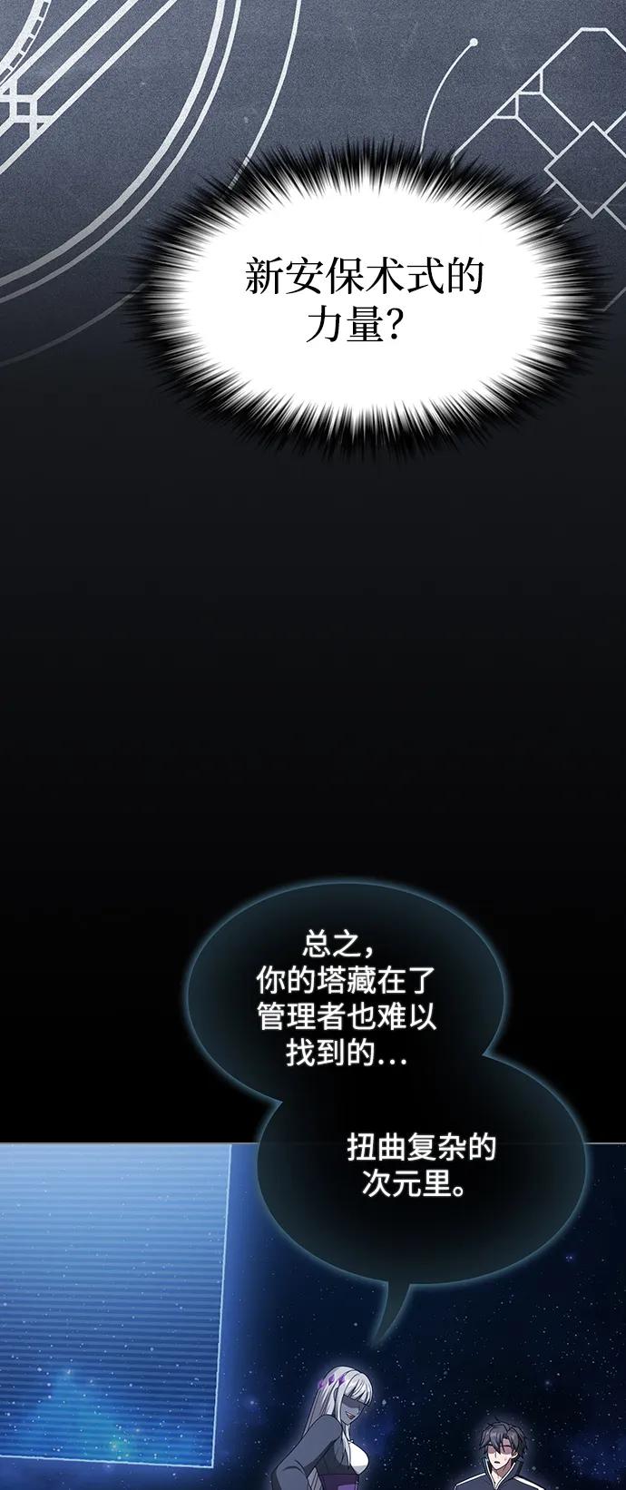 《被塔诅咒的猎人》第203话 第94页