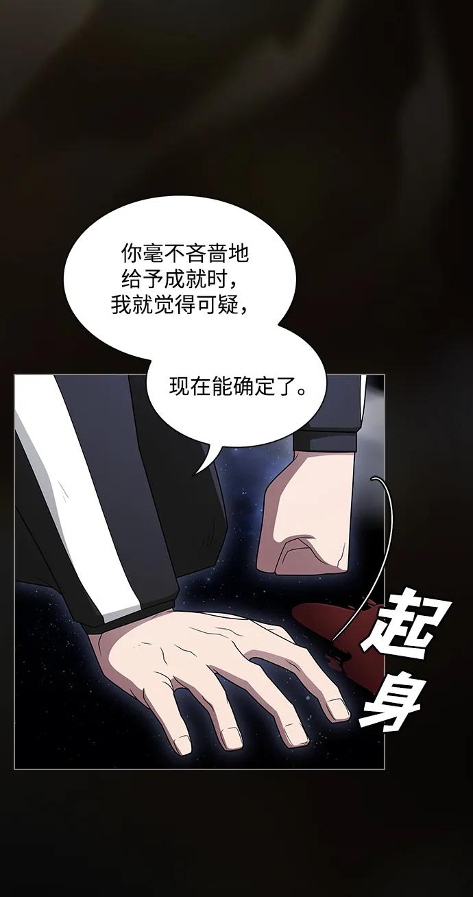 《被塔诅咒的猎人》第203话 第74页