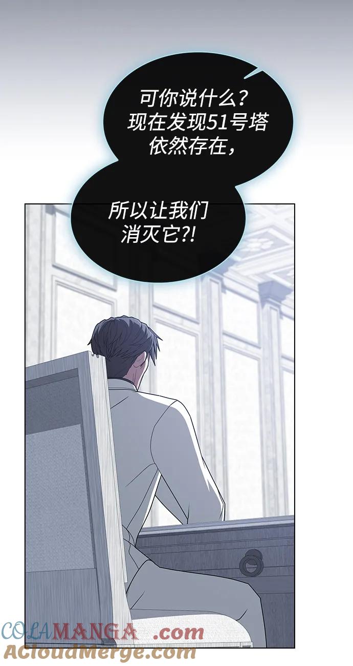 《被塔诅咒的猎人》第204话 第73页