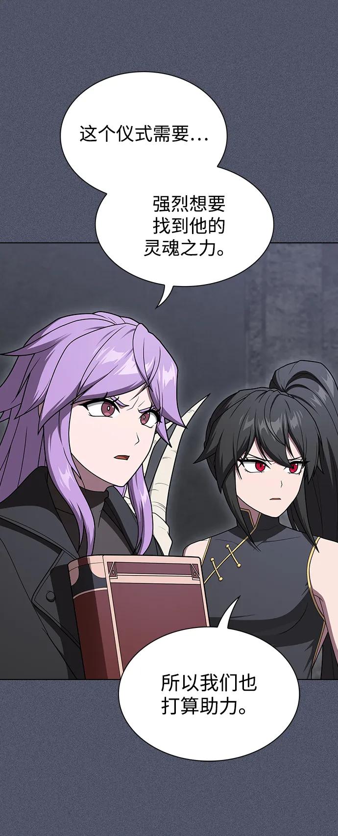 《被塔诅咒的猎人》第204话 第52页