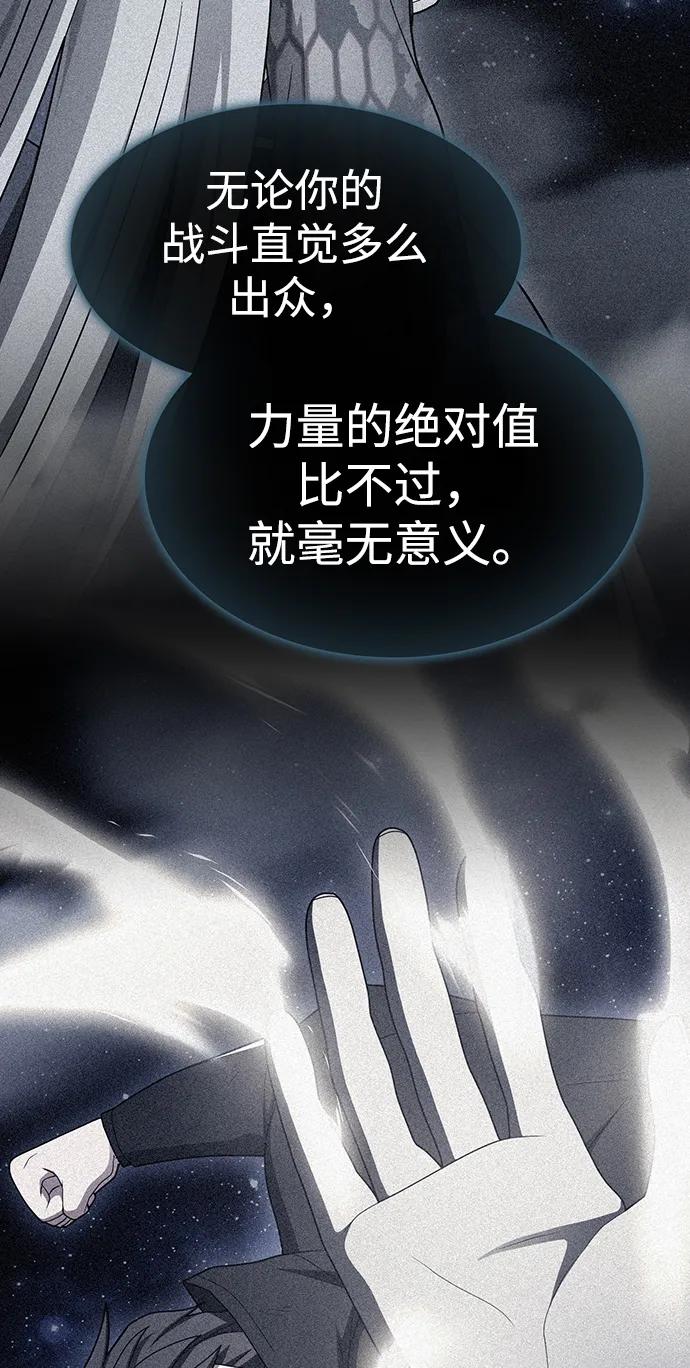 《被塔诅咒的猎人》第204话 第99页
