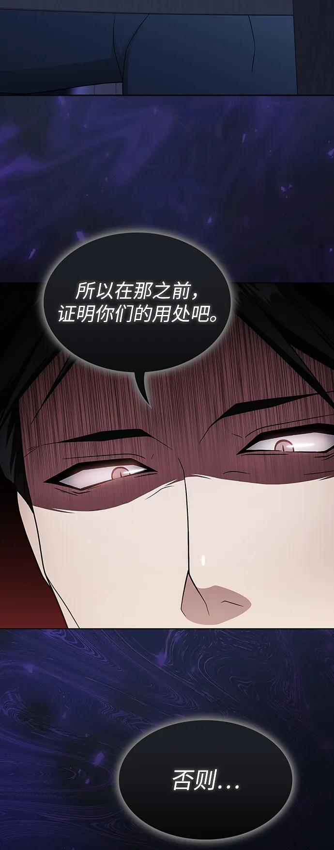 《被塔诅咒的猎人》第204话 第86页