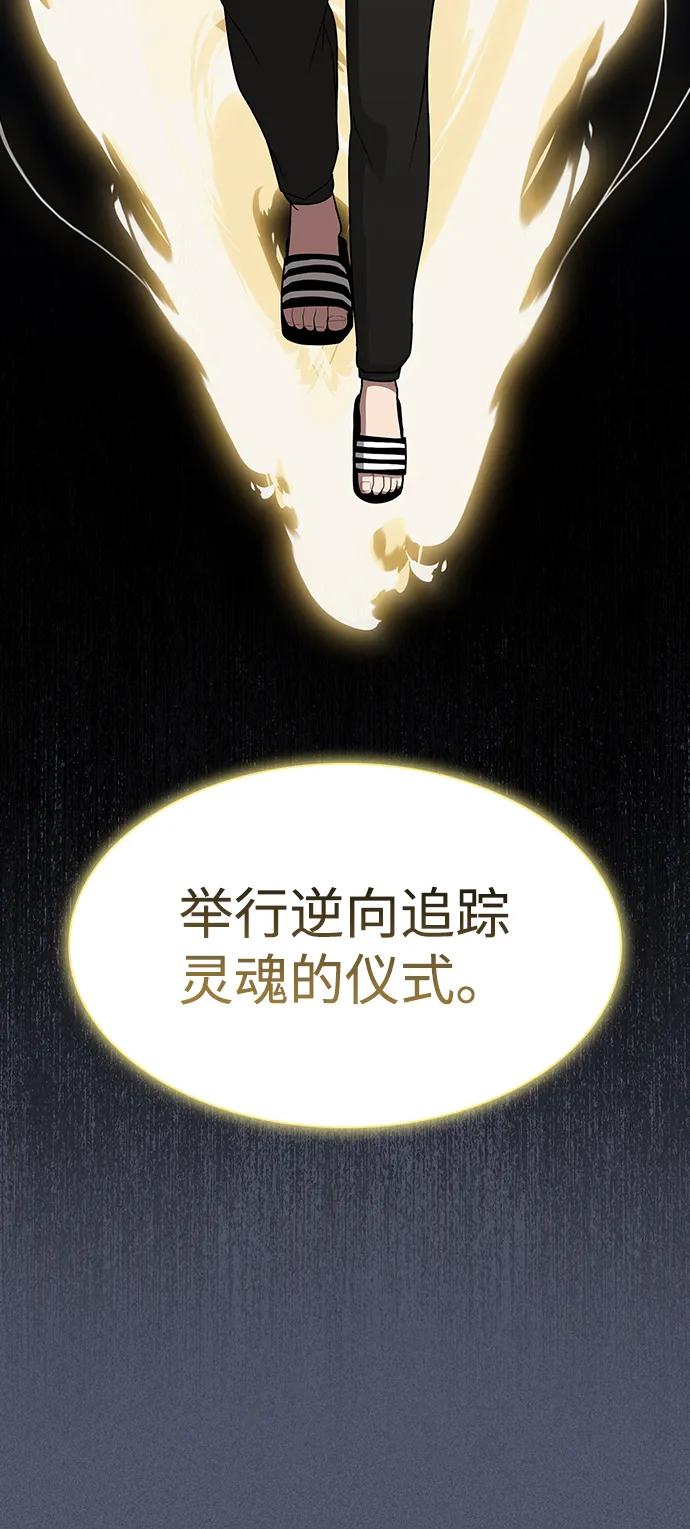 《被塔诅咒的猎人》第204话 第51页