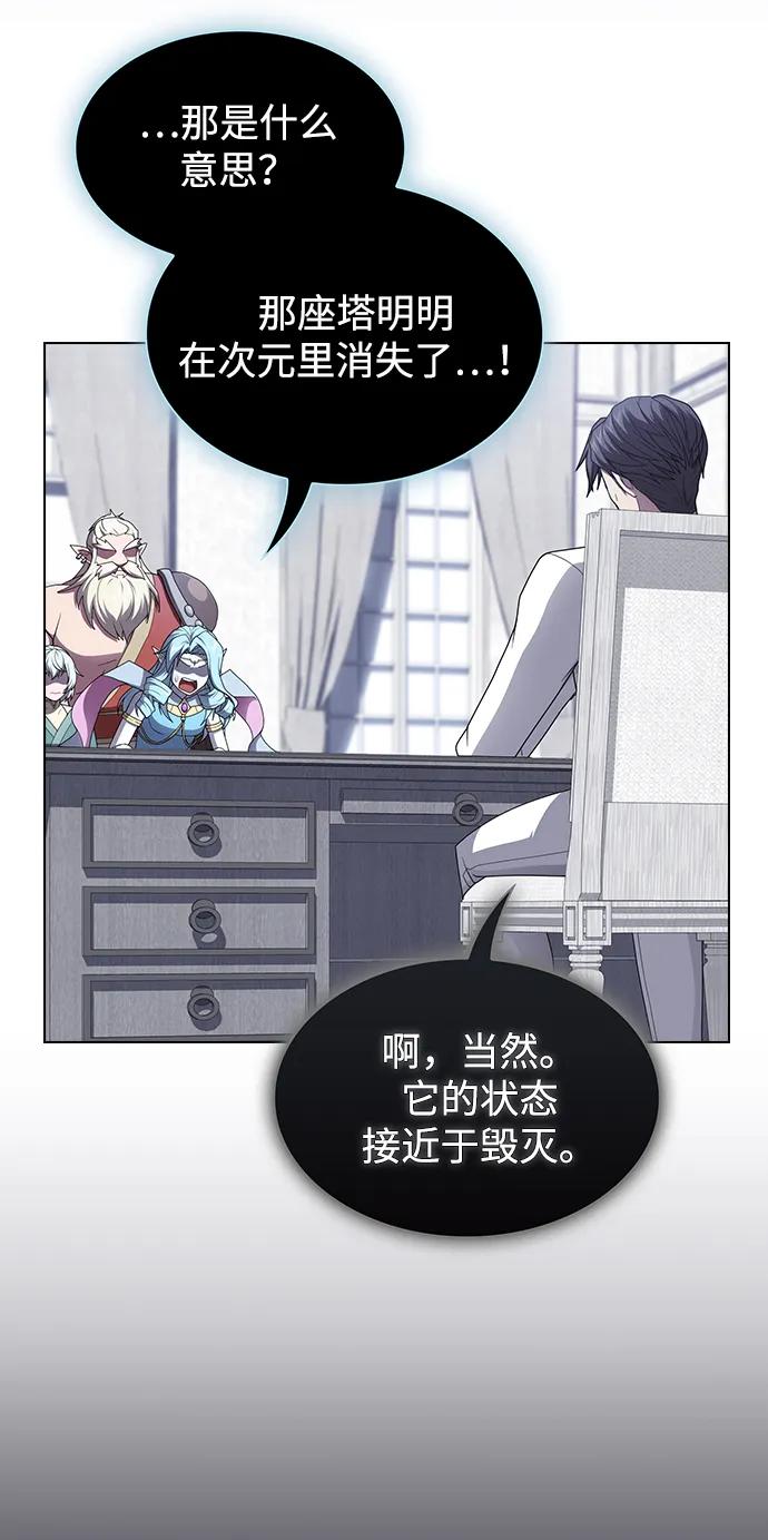 《被塔诅咒的猎人》第204话 第23页
