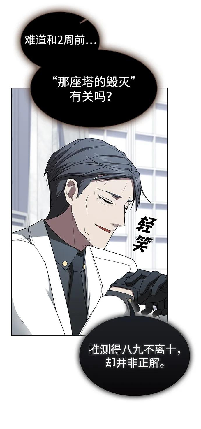《被塔诅咒的猎人》第204话 第19页