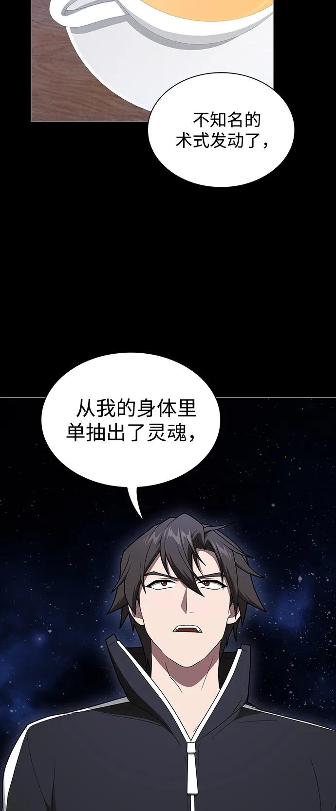 《被塔诅咒的猎人》第204话 第92页