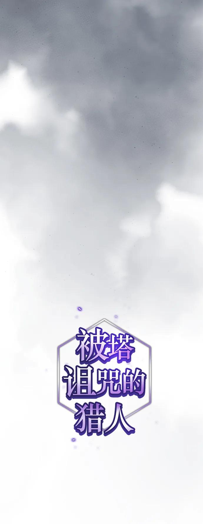 《被塔诅咒的猎人》第204话 第16页
