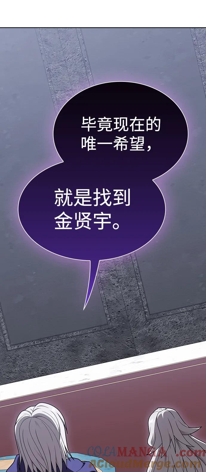 《被塔诅咒的猎人》第204话 第61页