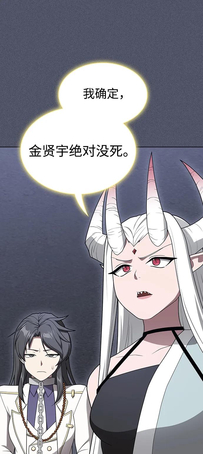 《被塔诅咒的猎人》第204话 第46页