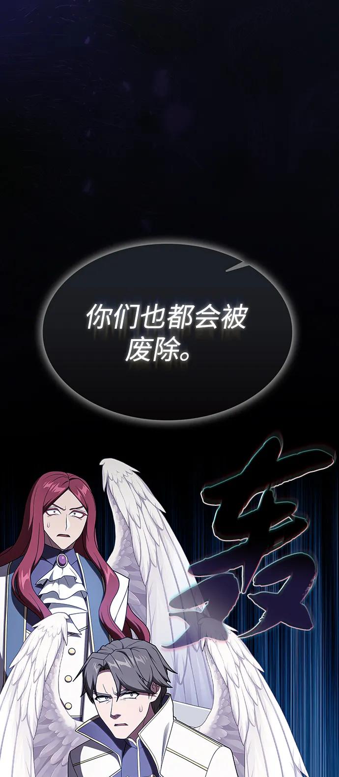 《被塔诅咒的猎人》第204话 第87页