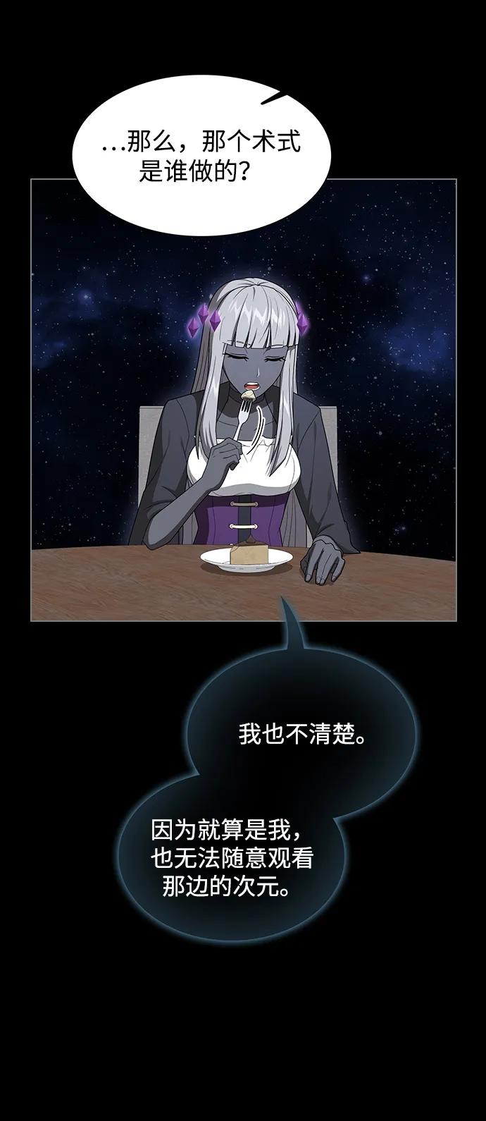 《被塔诅咒的猎人》第204话 第94页