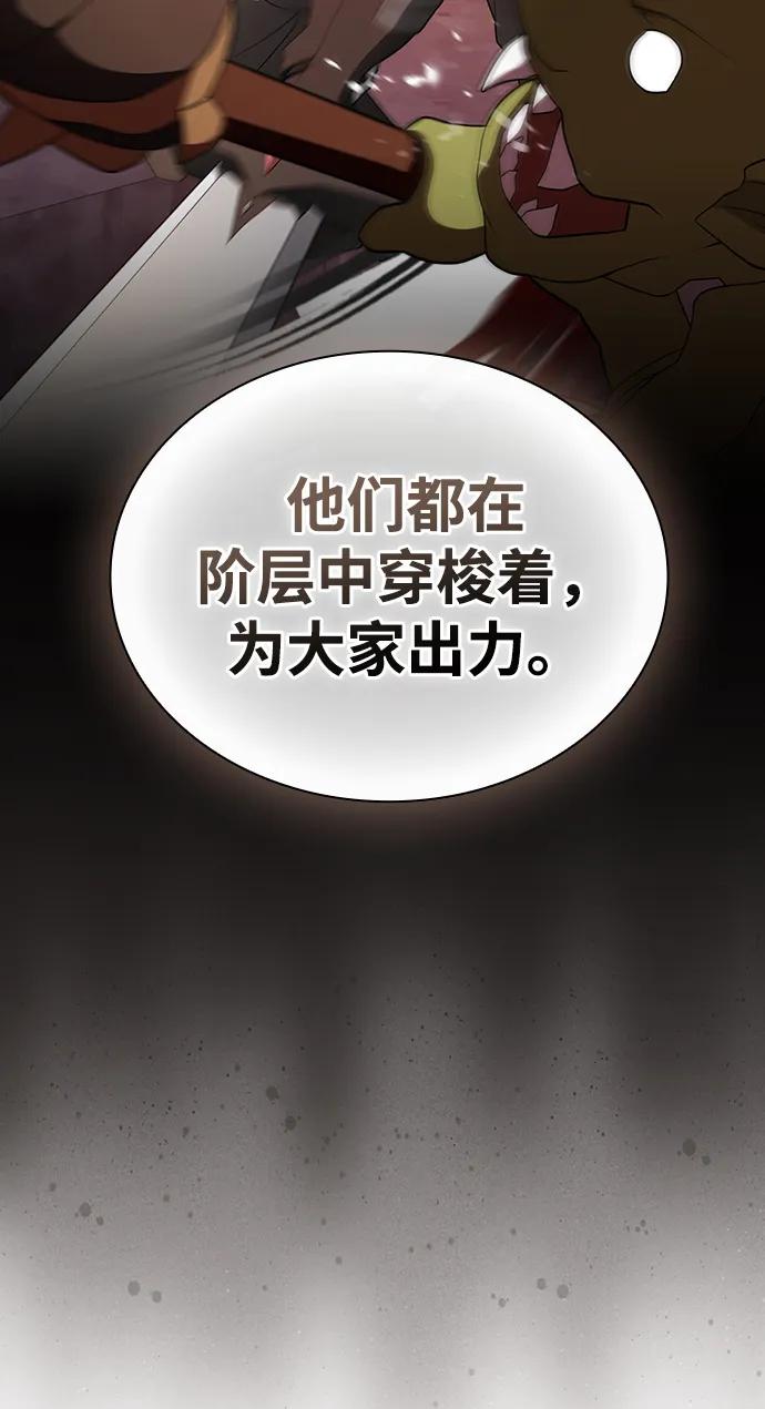 《被塔诅咒的猎人》第204话 第40页