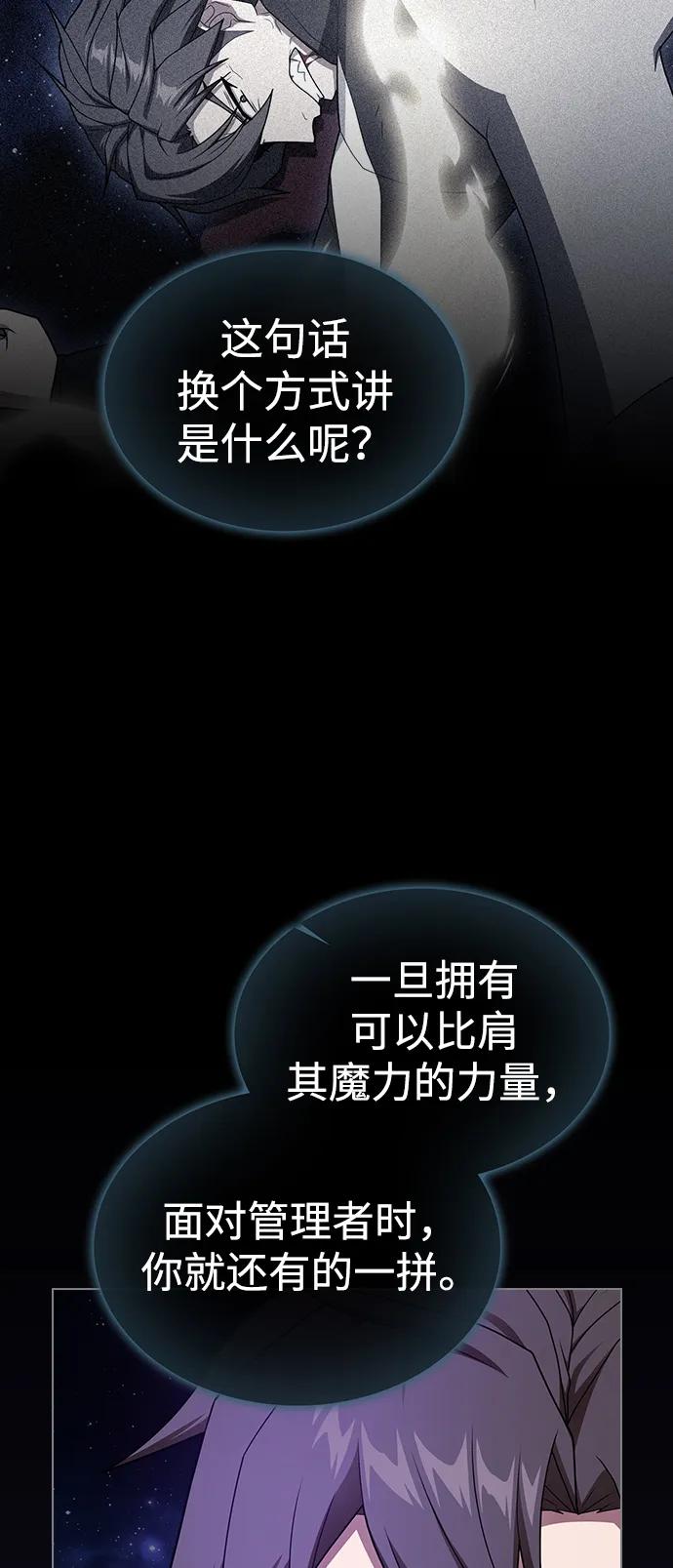 《被塔诅咒的猎人》第204话 第100页