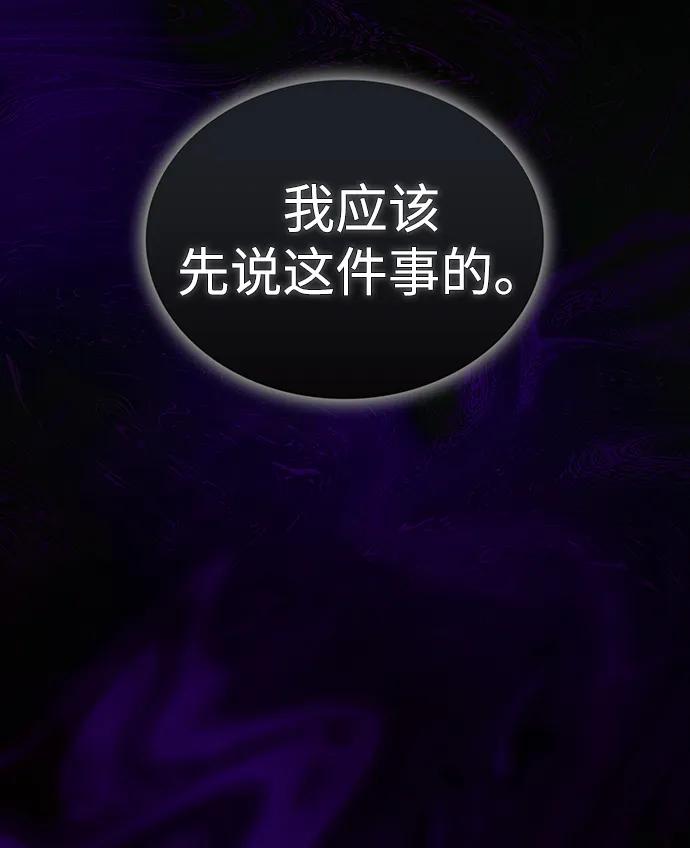 《被塔诅咒的猎人》第204话 第82页