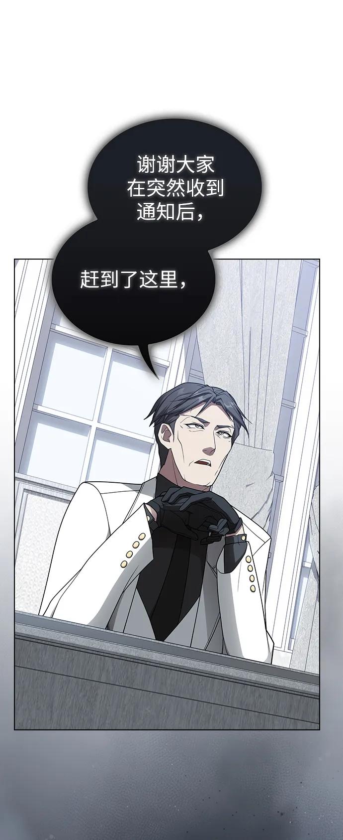 《被塔诅咒的猎人》第204话 第12页