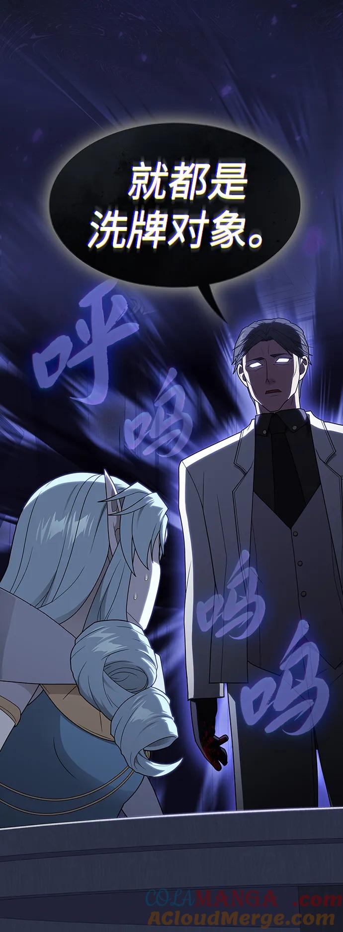 《被塔诅咒的猎人》第204话 第85页