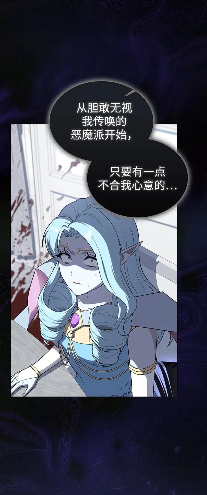 《被塔诅咒的猎人》第204话 第84页