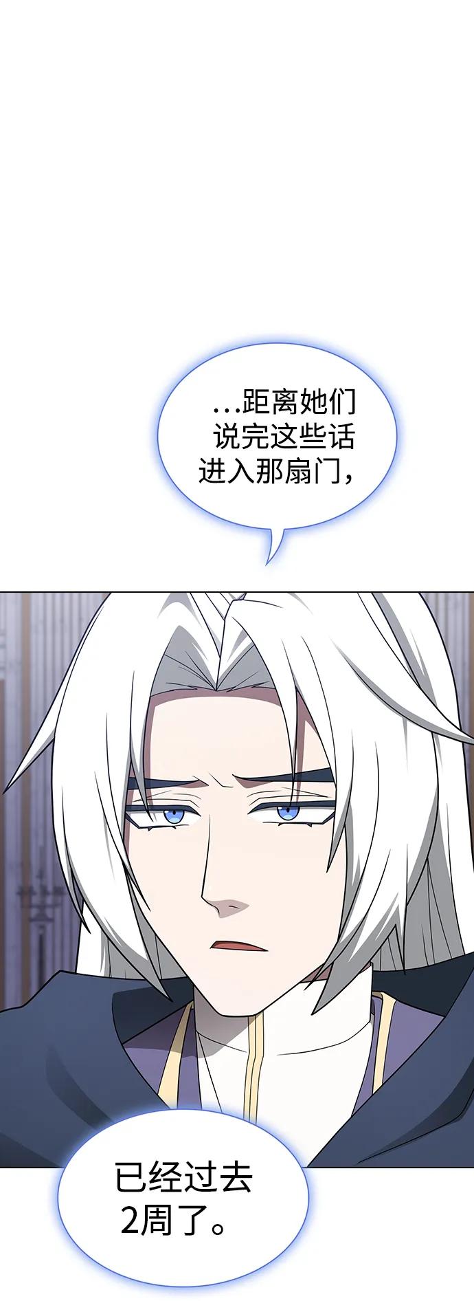 《被塔诅咒的猎人》第204话 第59页