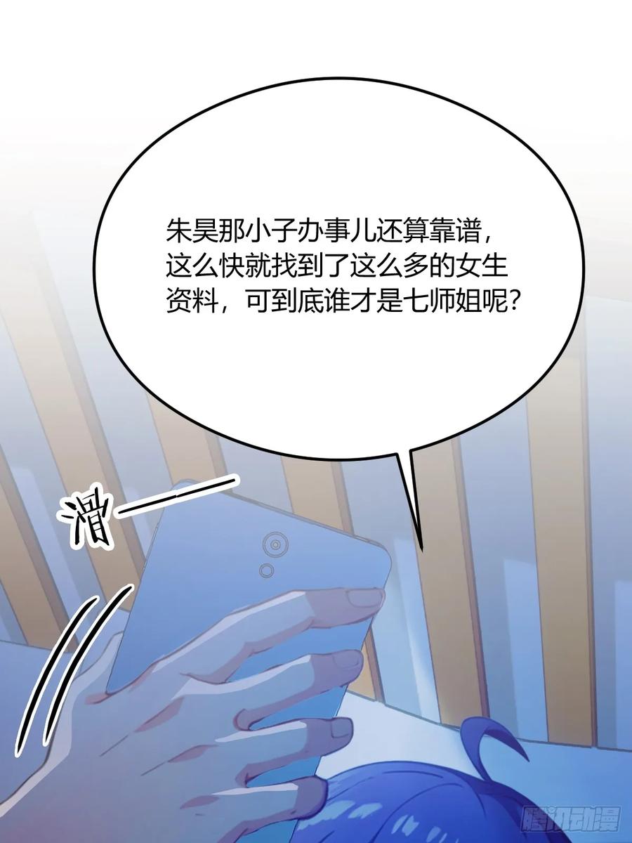 你什么档次敢在我七个师姐面前装 - 第19话 难道我真的是天才？ - 第26张图