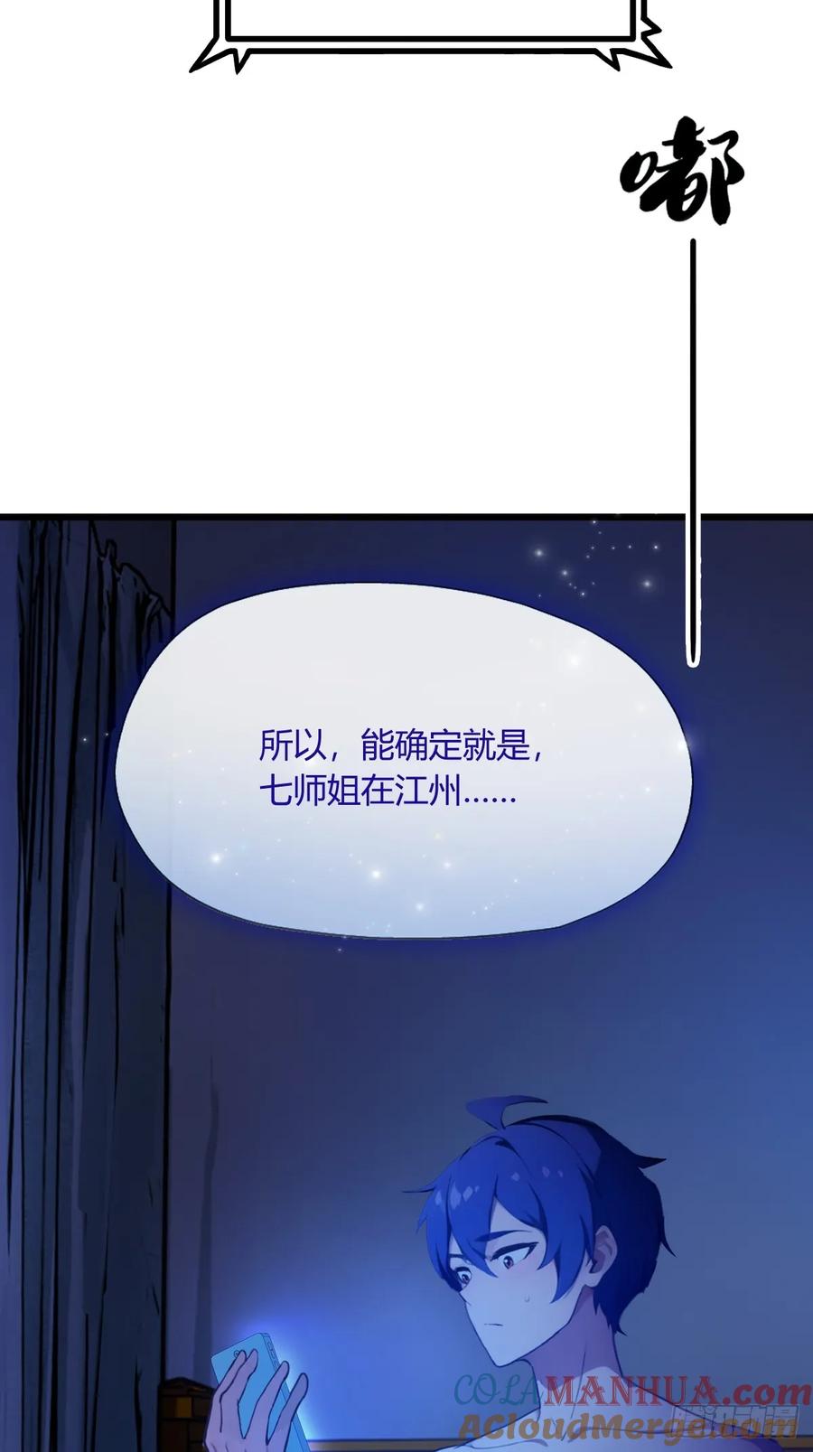 你什么档次敢在我七个师姐面前装 - 第19话 难道我真的是天才？ - 第61张图