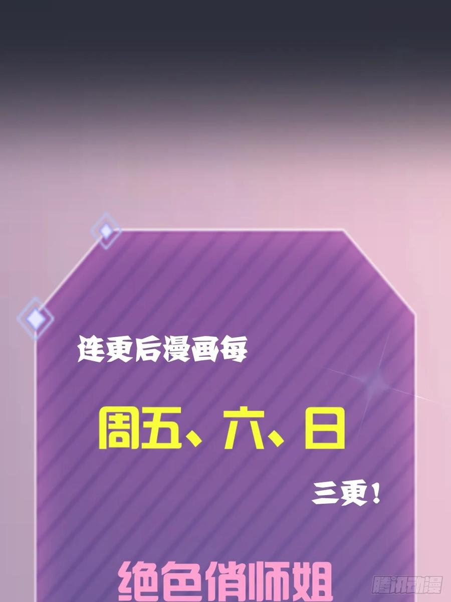 你什么档次敢在我七个师姐面前装 - 第19话 难道我真的是天才？ - 第99张图