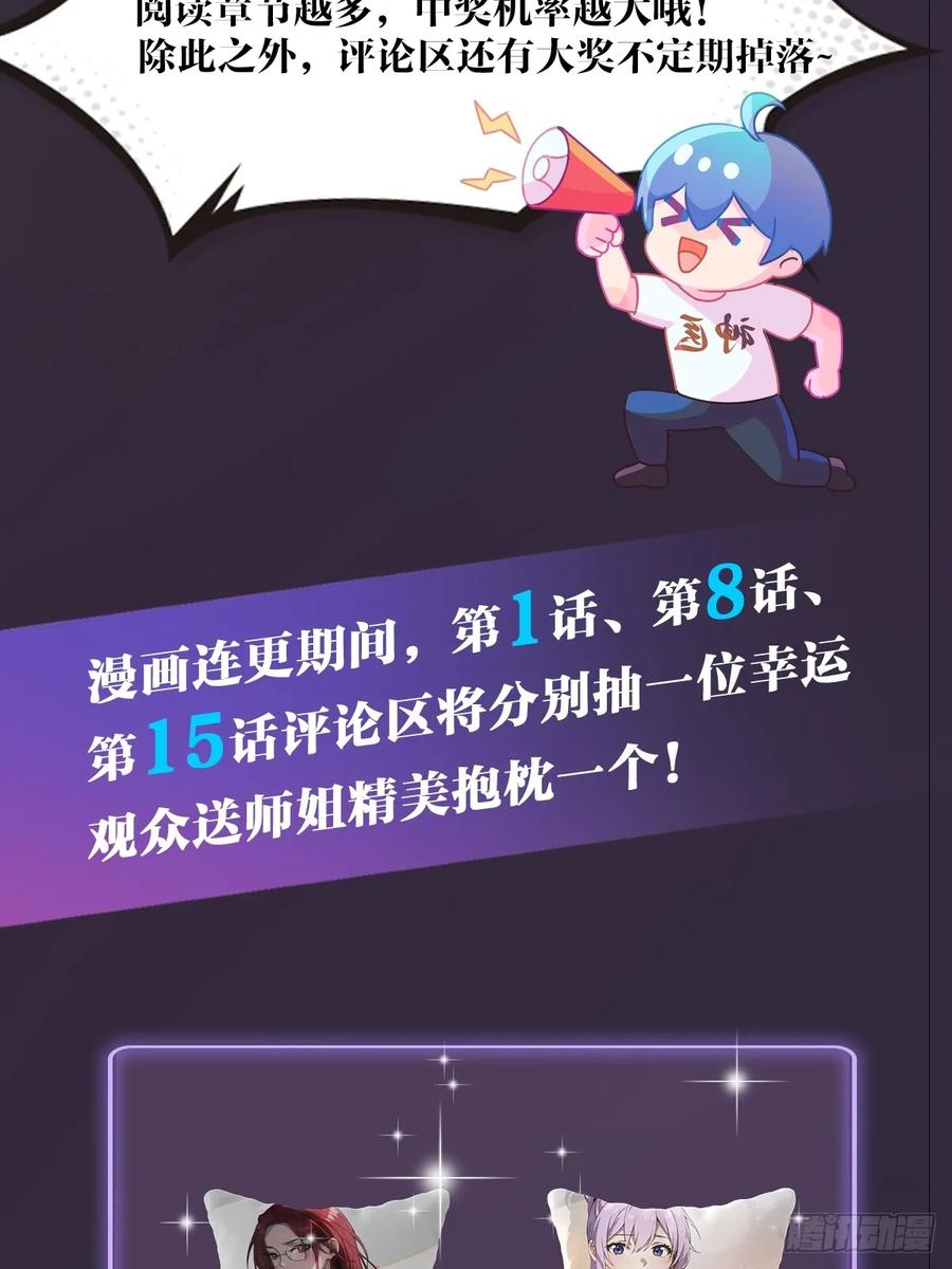 你什么档次敢在我七个师姐面前装 - 第19话 难道我真的是天才？ - 第96张图