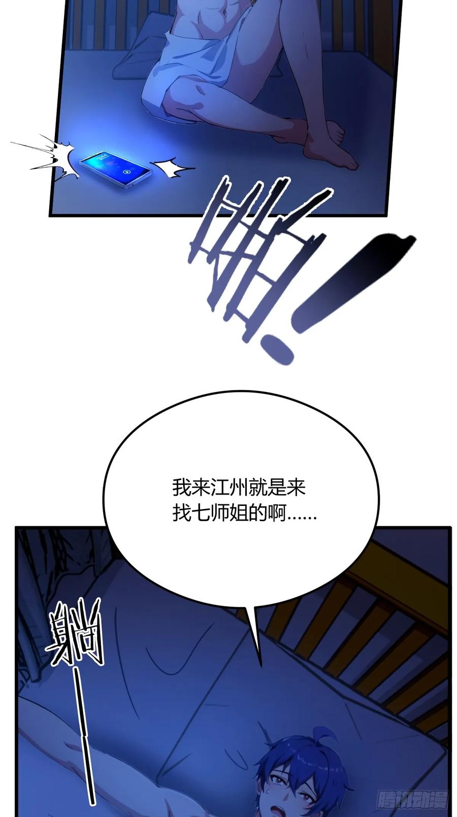 你什么档次敢在我七个师姐面前装 - 第19话 难道我真的是天才？ - 第63张图