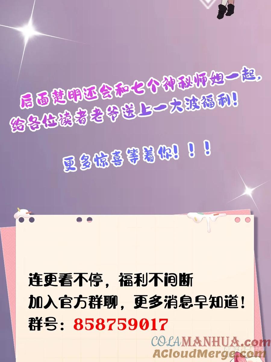 你什么档次敢在我七个师姐面前装 - 第19话 难道我真的是天才？ - 第101张图