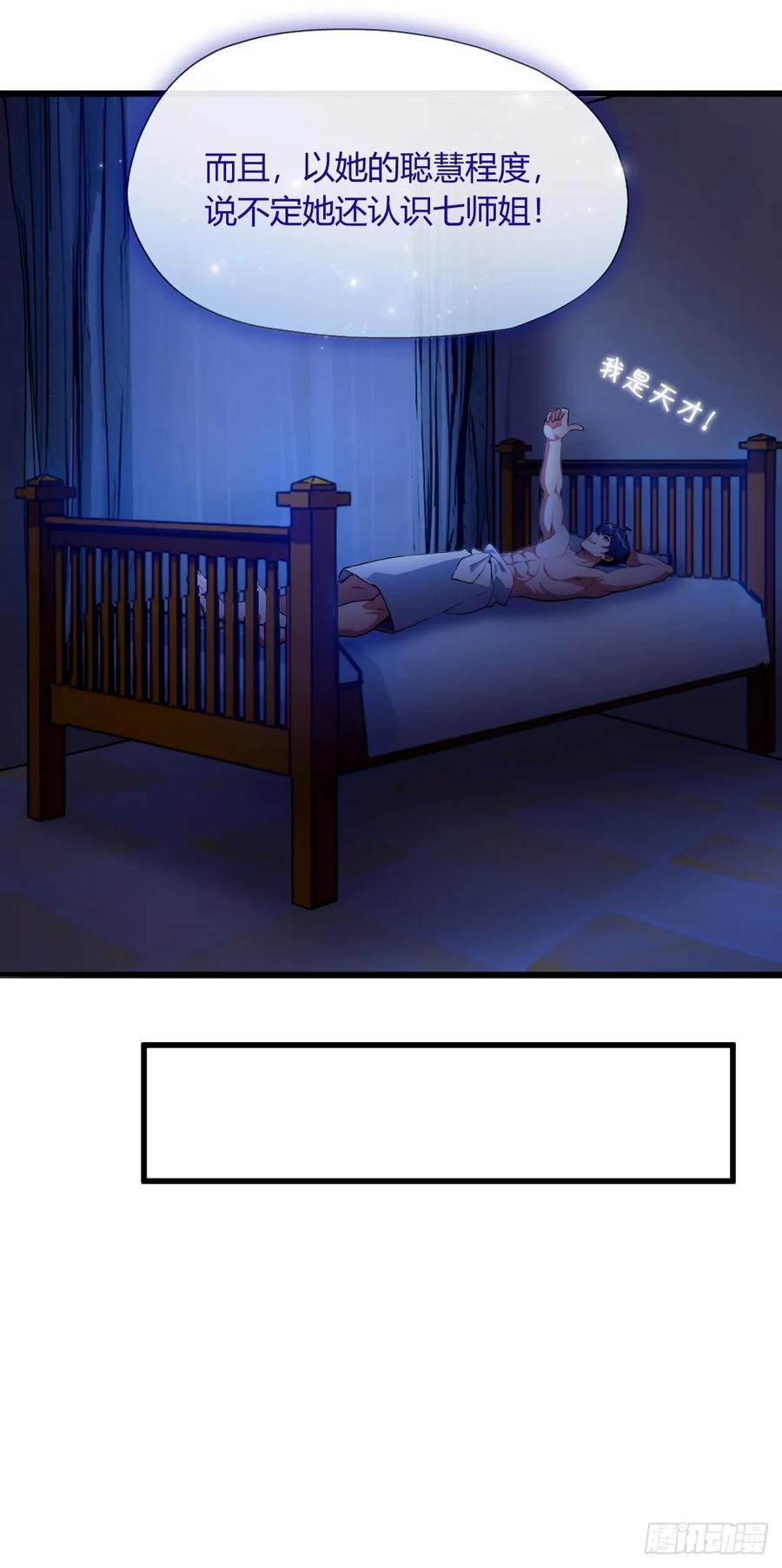 你什么档次敢在我七个师姐面前装 - 第19话 难道我真的是天才？ - 第66张图