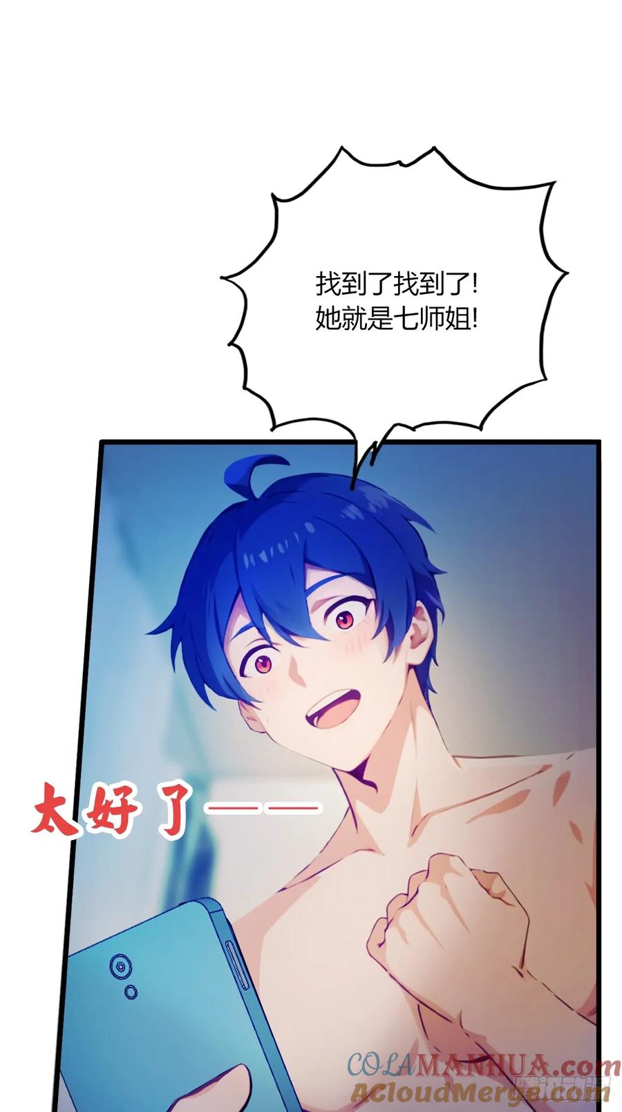 你什么档次敢在我七个师姐面前装 - 第19话 难道我真的是天才？ - 第45张图