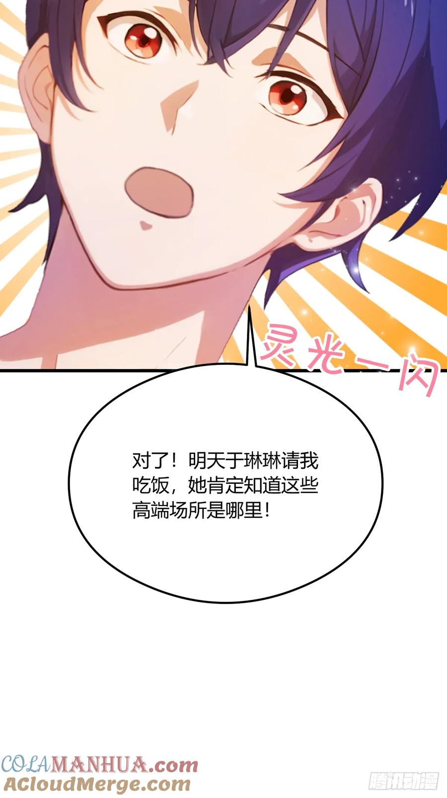 你什么档次敢在我七个师姐面前装 - 第19话 难道我真的是天才？ - 第65张图