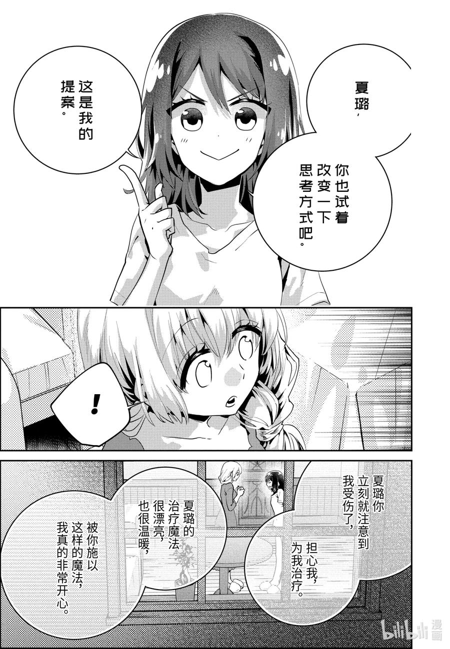 最终幻想 迷途的异乡人 23 若打开心扉 第33页