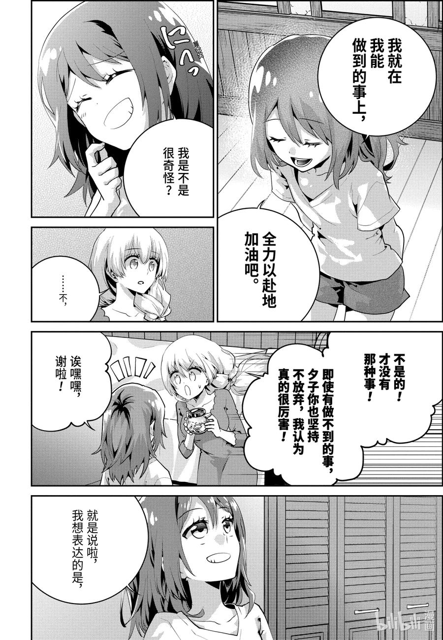 最终幻想 迷途的异乡人 23 若打开心扉 第32页