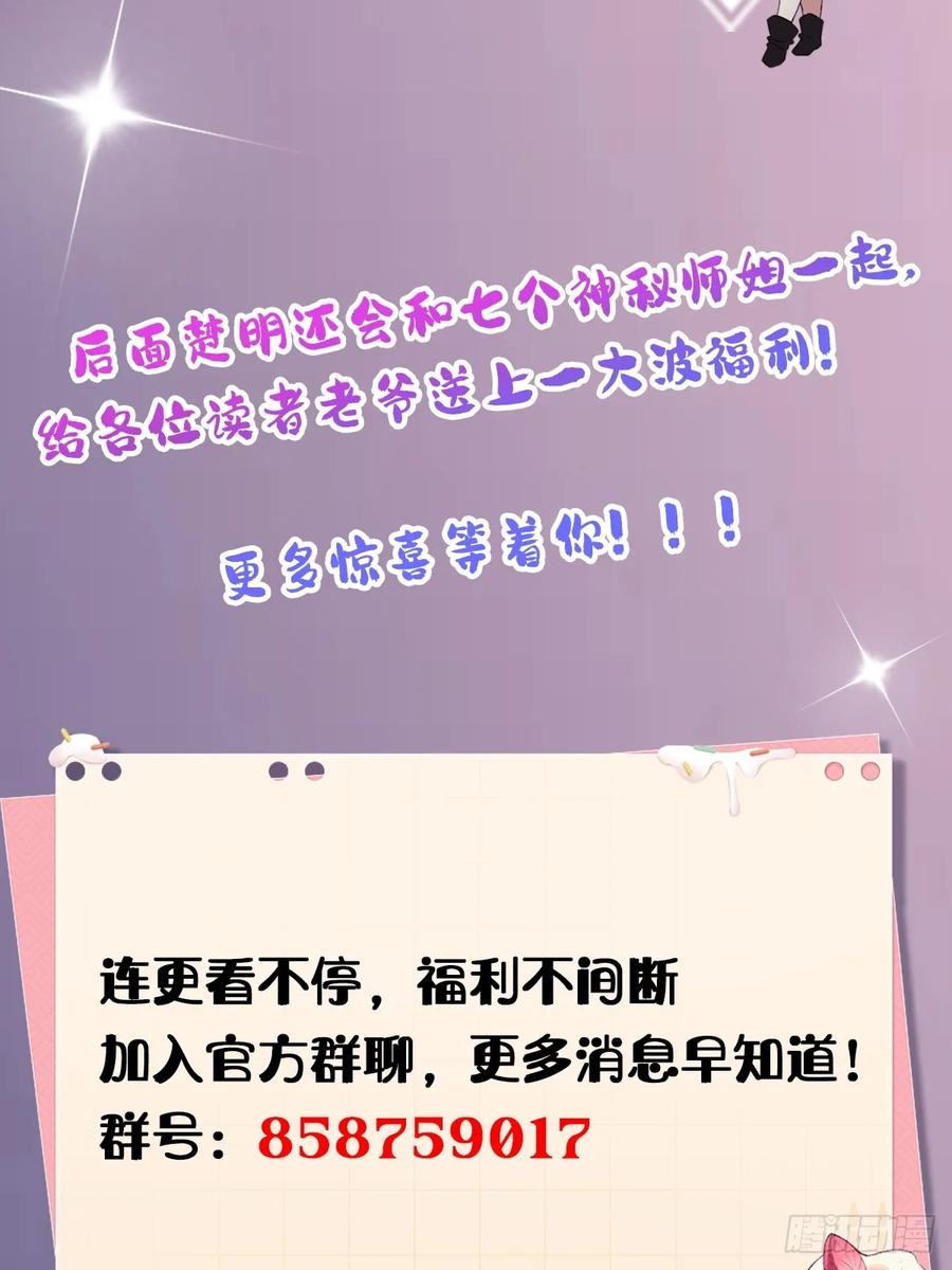 你什么档次敢在我七个师姐面前装 - 第20话 血光之灾 - 第111张图