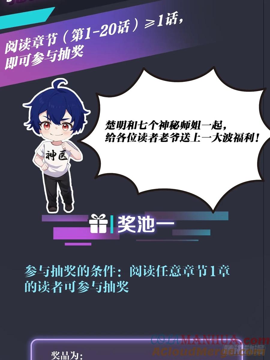 你什么档次敢在我七个师姐面前装 - 第20话 血光之灾 - 第101张图