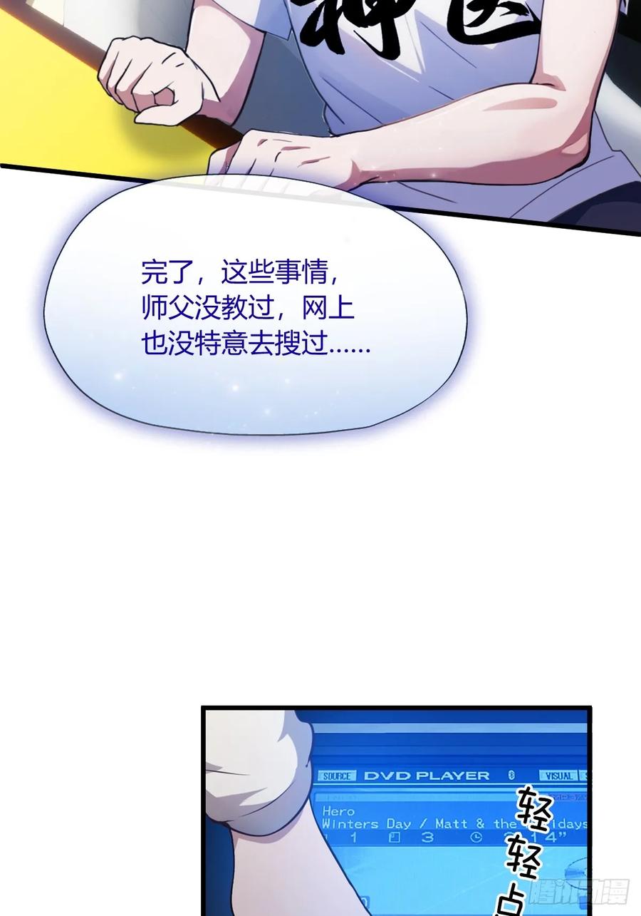 你什么档次敢在我七个师姐面前装 - 第20话 血光之灾 - 第26张图