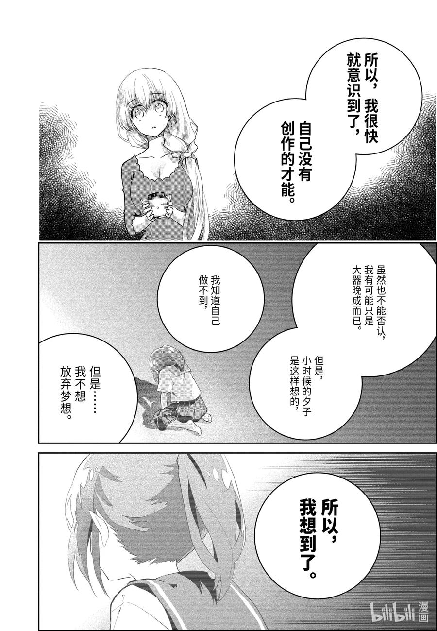 最终幻想 迷途的异乡人 23 若打开心扉 第30页