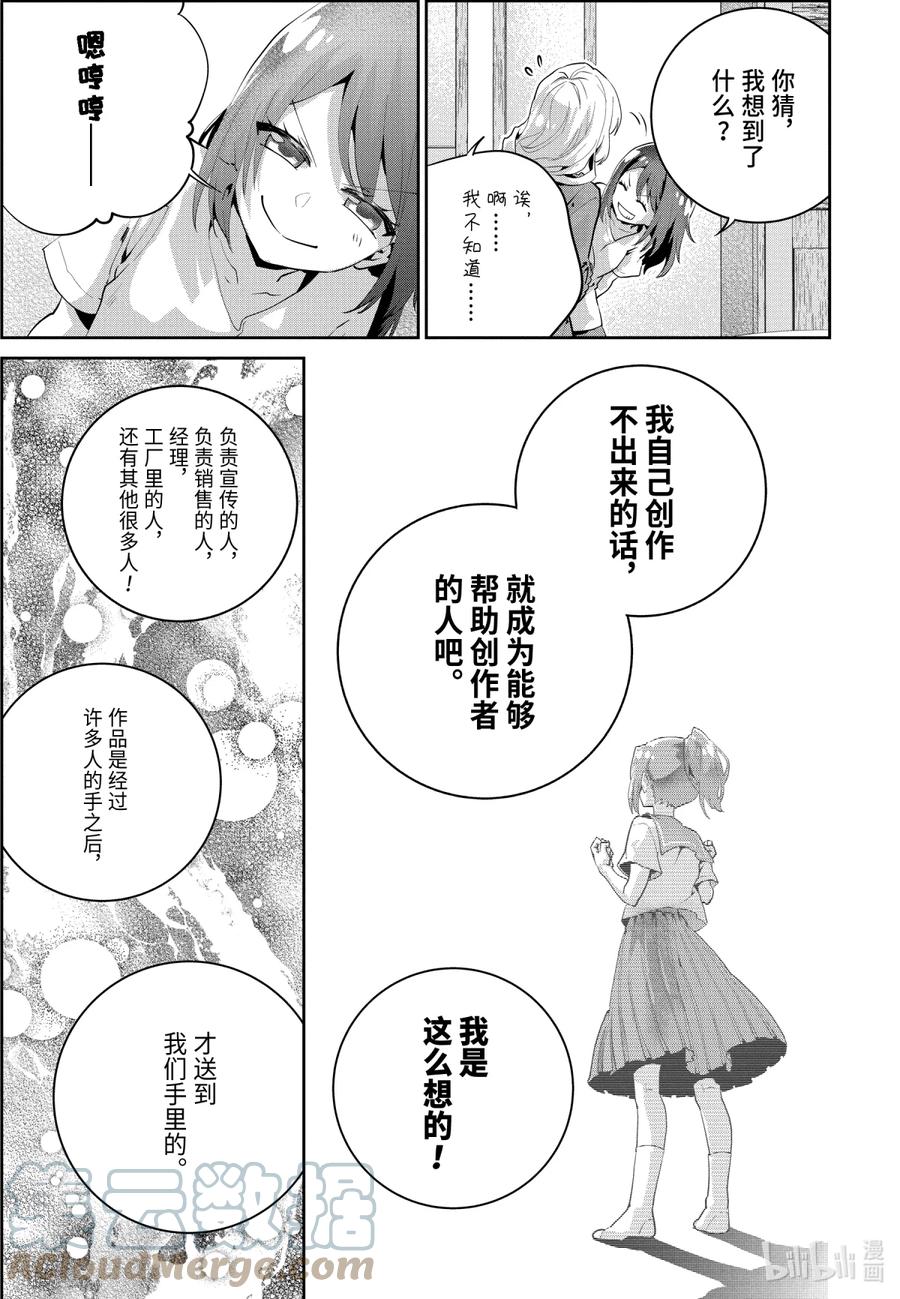 最终幻想 迷途的异乡人 23 若打开心扉 第31页