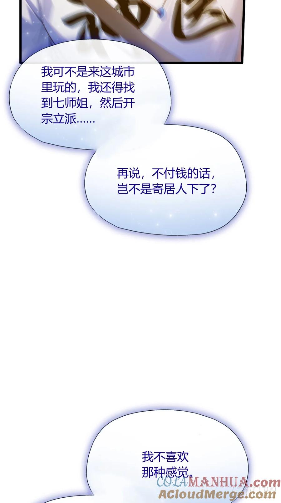 你什么档次敢在我七个师姐面前装 - 第20话 血光之灾 - 第13张图