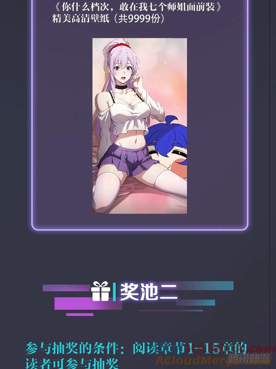 你什么档次敢在我七个师姐面前装 - 第21话 猎人的最高境界 - 第101张图